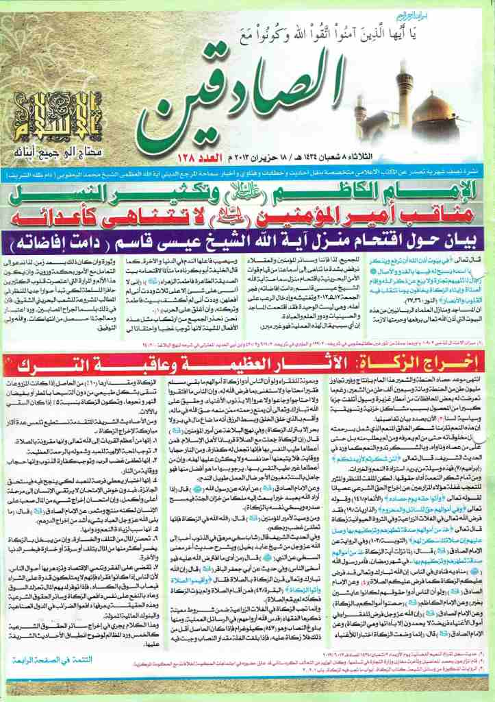العدد المائة وثمان والعشرون