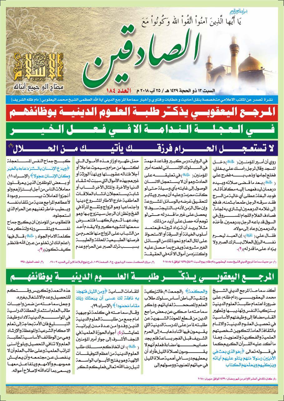 العدد المائة والاربعة والثمانون