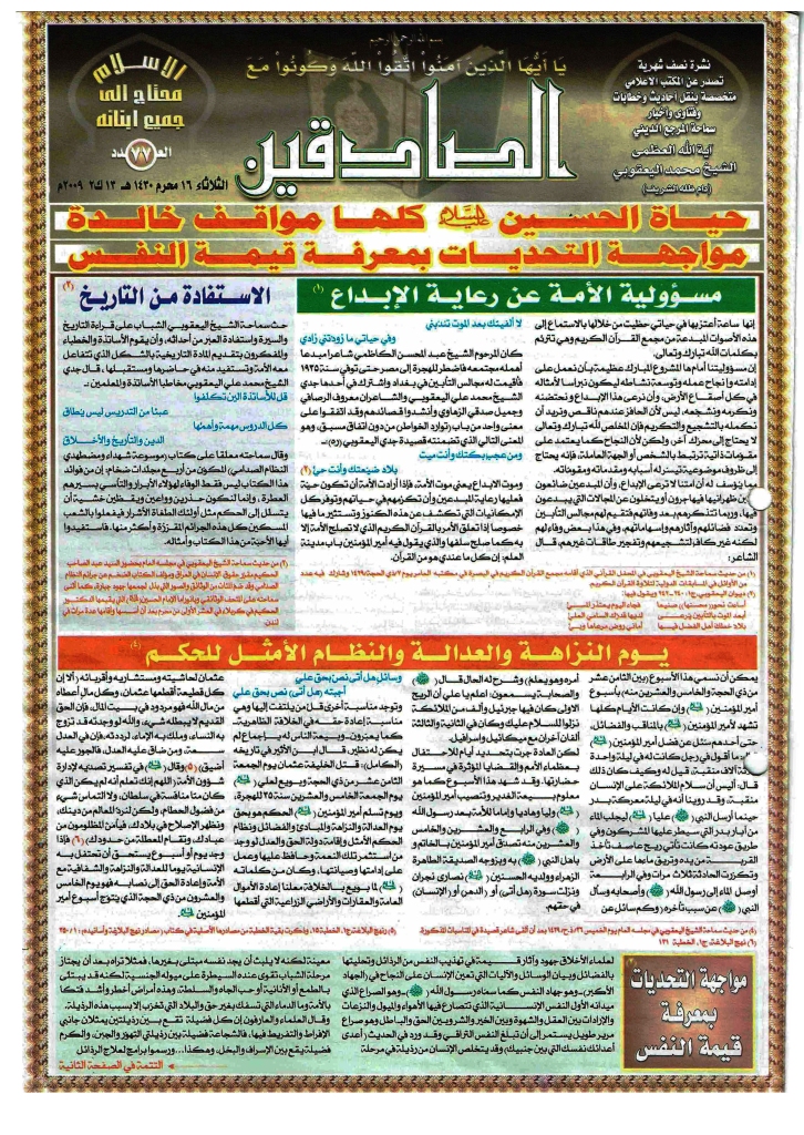 العدد السابع والسبعون